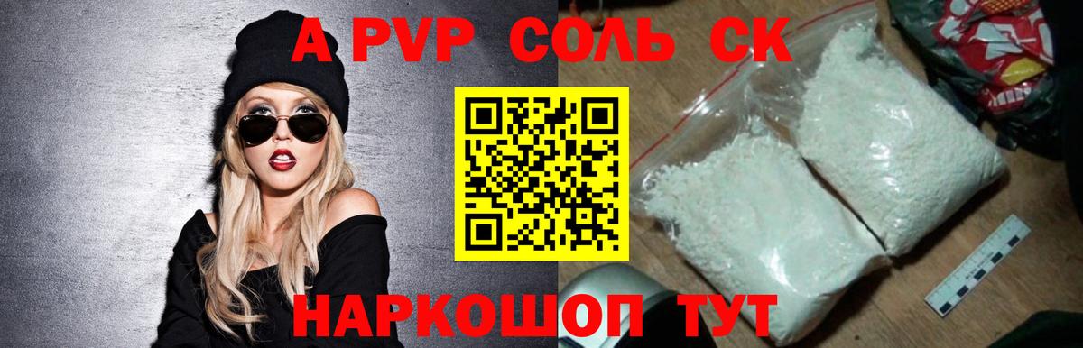 Alpha-PVP VHQ Вольск