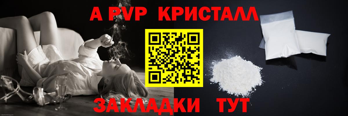 Вольск  Альфа ПВП крисы CK  Вход с VPN  магазин продажи   A PVP крисы CK  Alpha PVP 