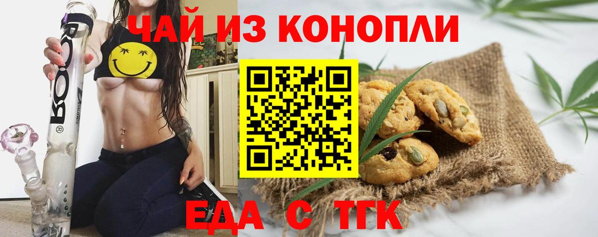 Вольск  Cannafood конопля  Вход с VPN 