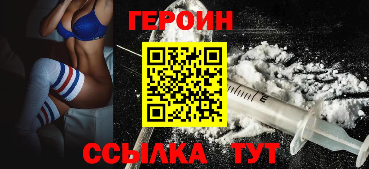 ГЕРОИН Heroin Вольск