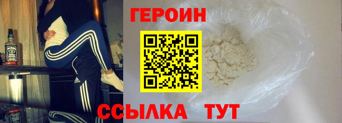 Героин белый  Вход с VPN  Героин  Вольск 