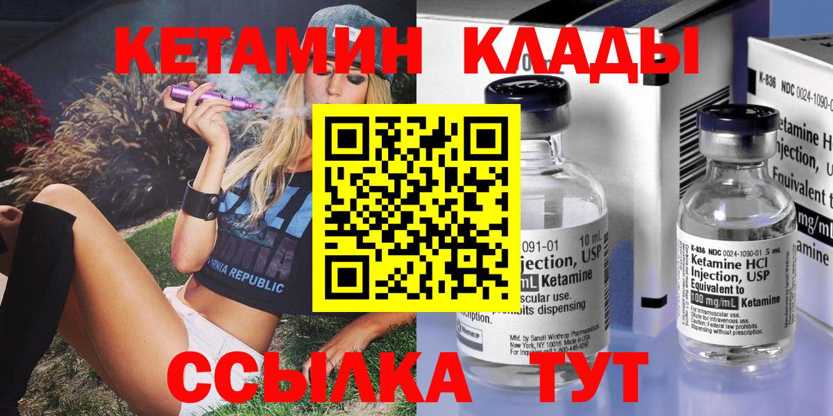 КЕТАМИН VHQ  Кетамин VHQ  Вольск  Вход с VPN 
