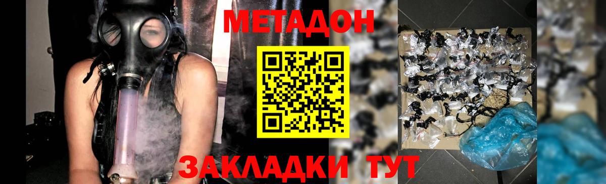 МЕТАДОН VHQ Вольск